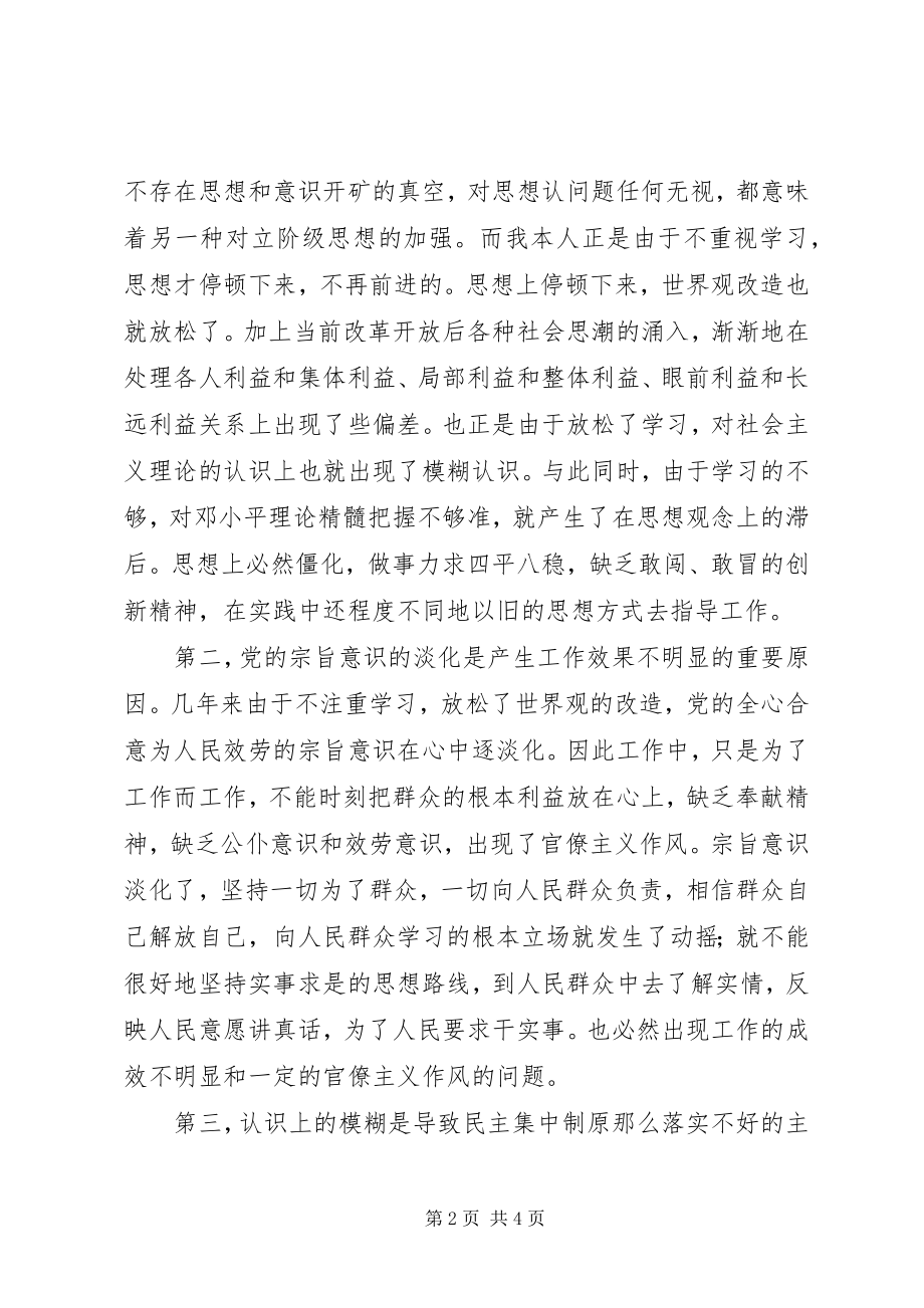 2023年在全区深入开展警示教育剖析会上的讲话稿.docx_第2页