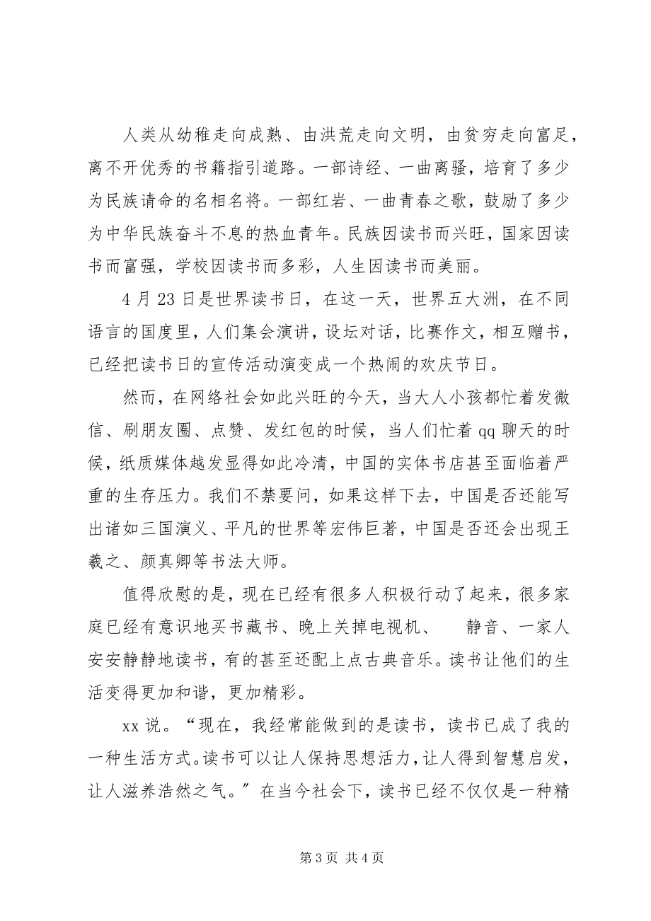 2023年读书节倡议书.docx_第3页