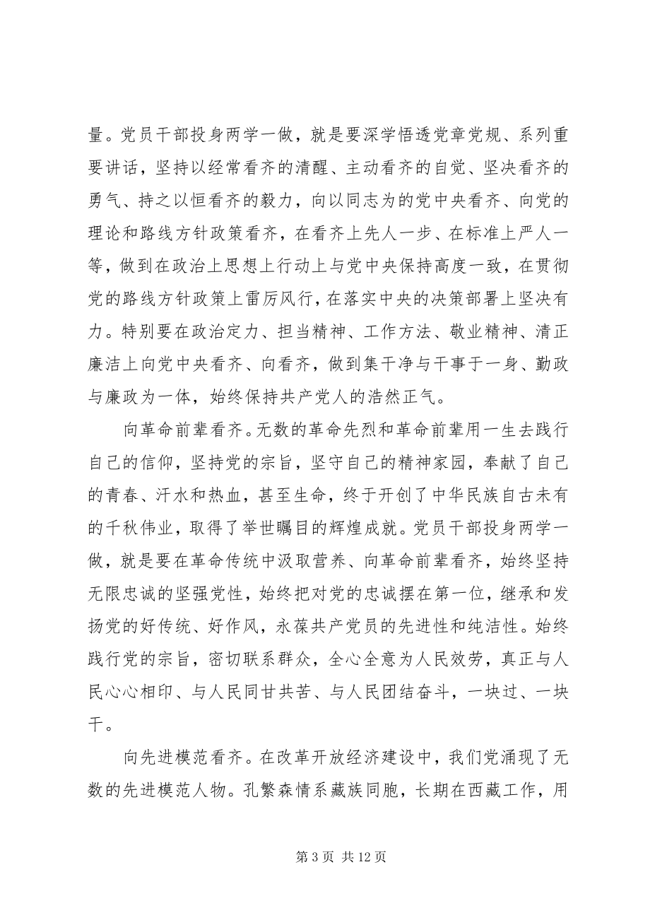 2023年讲看齐见行动专题学习讨论讲话稿.docx_第3页