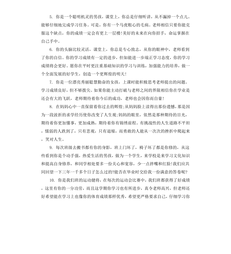 初一班主任学期末学生评语.docx_第2页