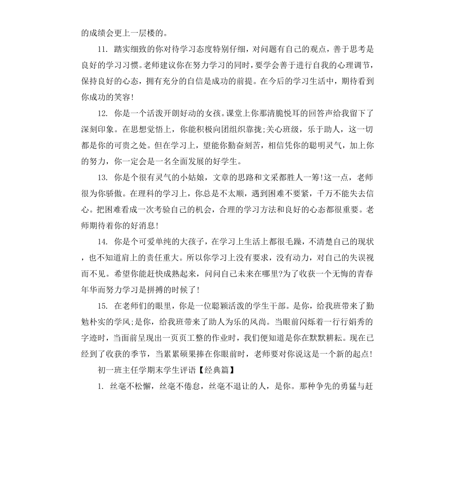 初一班主任学期末学生评语.docx_第3页