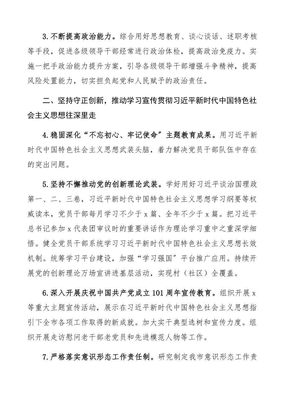 2023年全市党的建设工作要点.docx_第2页