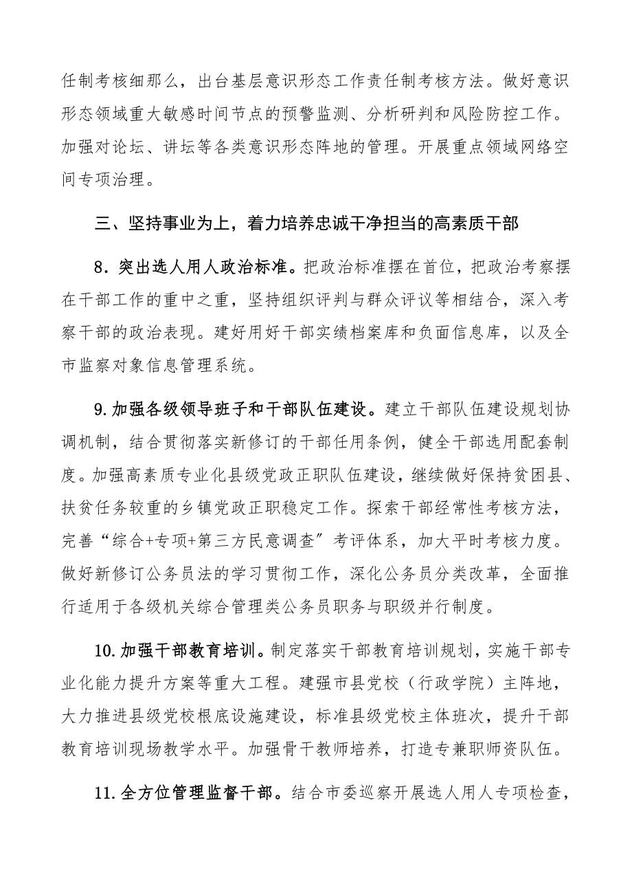 2023年全市党的建设工作要点.docx_第3页