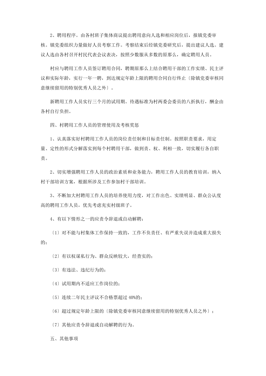 2023年行政村聘用工作人员管理办法.docx_第2页