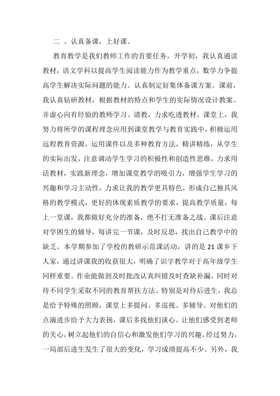 2023年教师学期个人工作总结精选范文.doc_第2页