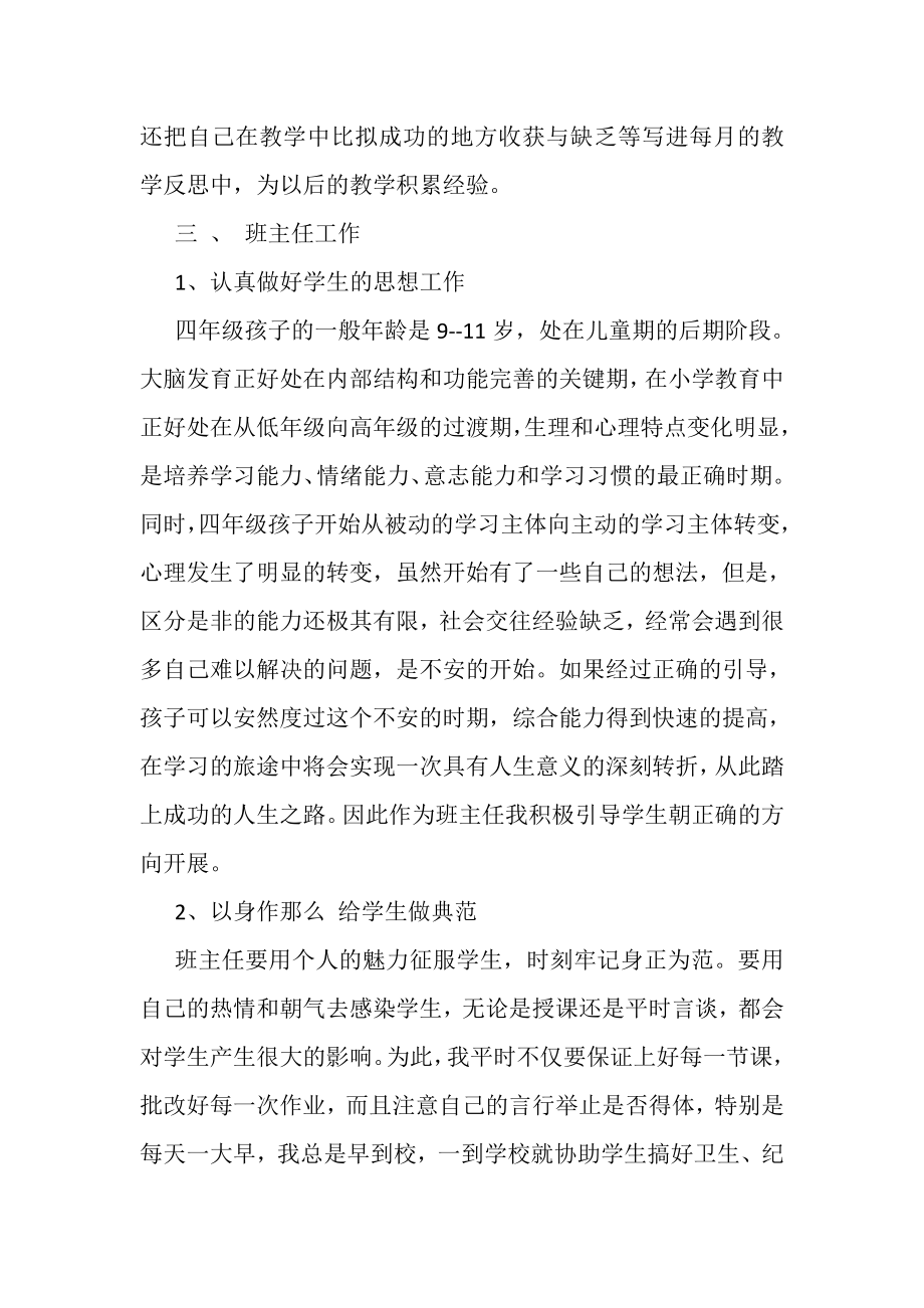 2023年教师学期个人工作总结精选范文.doc_第3页