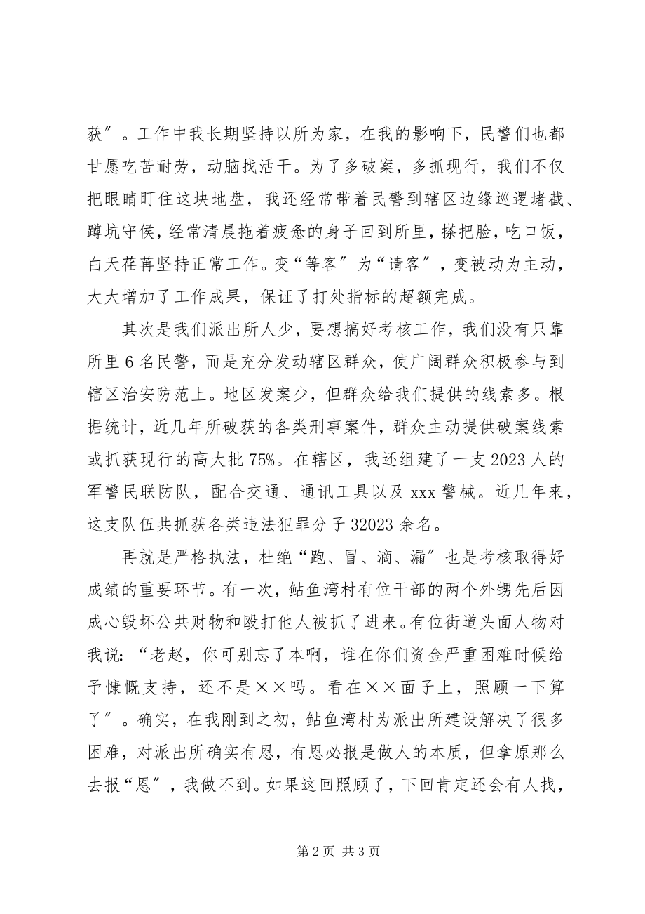 2023年派出所所长的演讲稿.docx_第2页