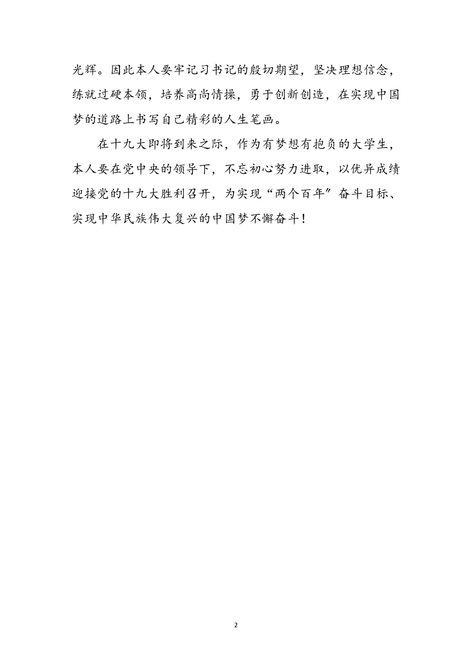 2023年大学生学习十九大心得体会参考范文.doc_第2页