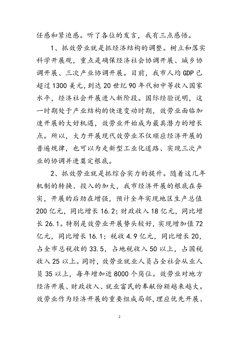 2023年市政协委员在论坛上发言范文.doc_第2页