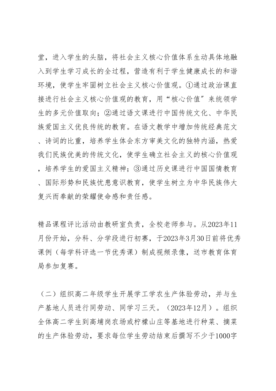 2023年培育和践行社会主义核心价值观教育活动方案.doc_第2页