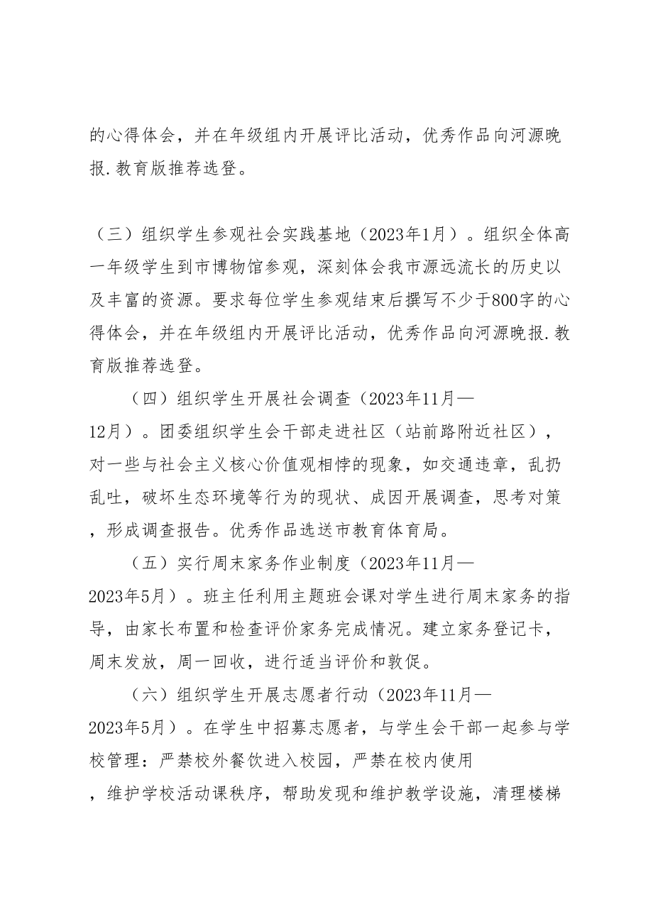 2023年培育和践行社会主义核心价值观教育活动方案.doc_第3页