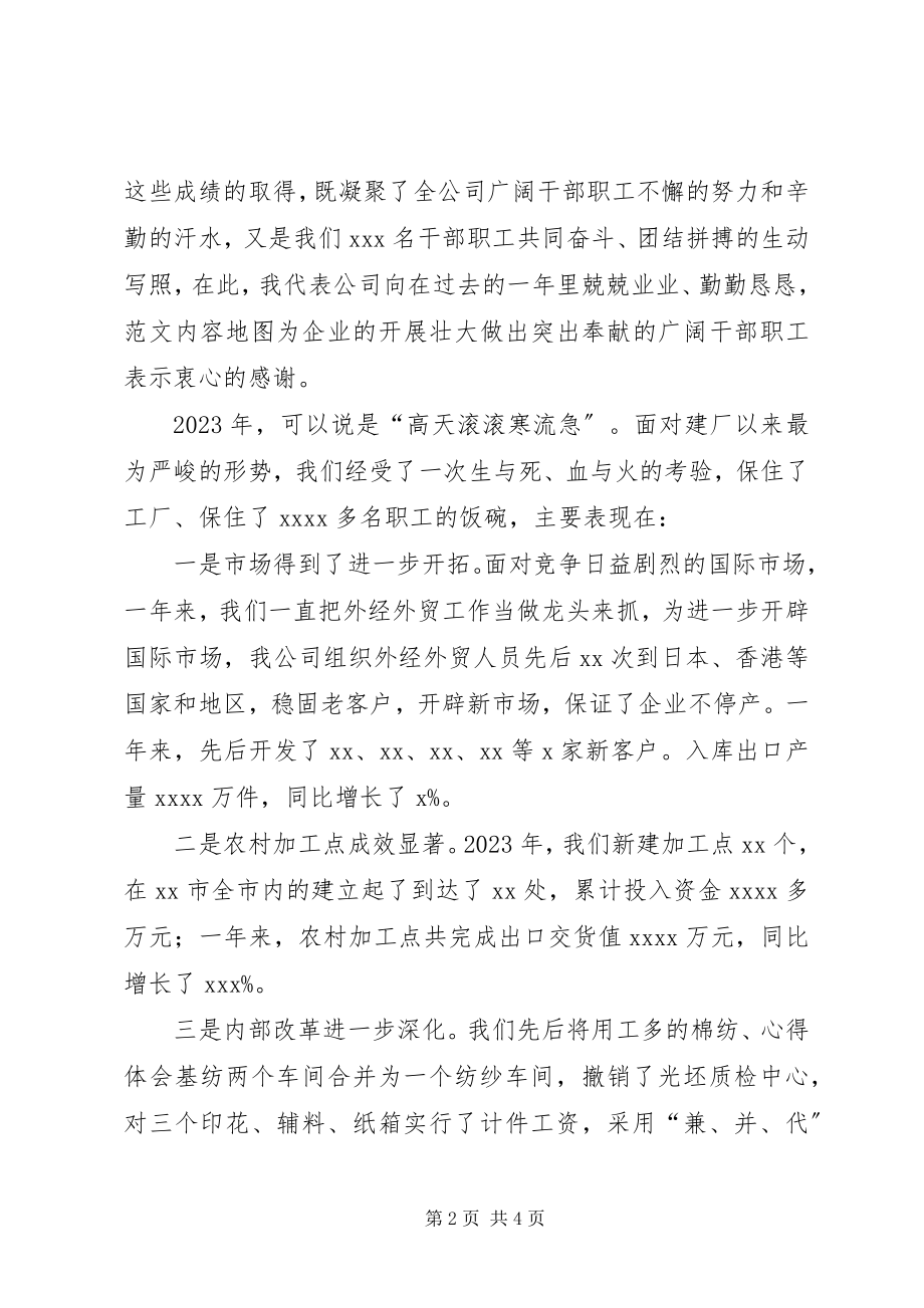 2023年公司年终总结表彰大会致辞材料精选.docx_第2页