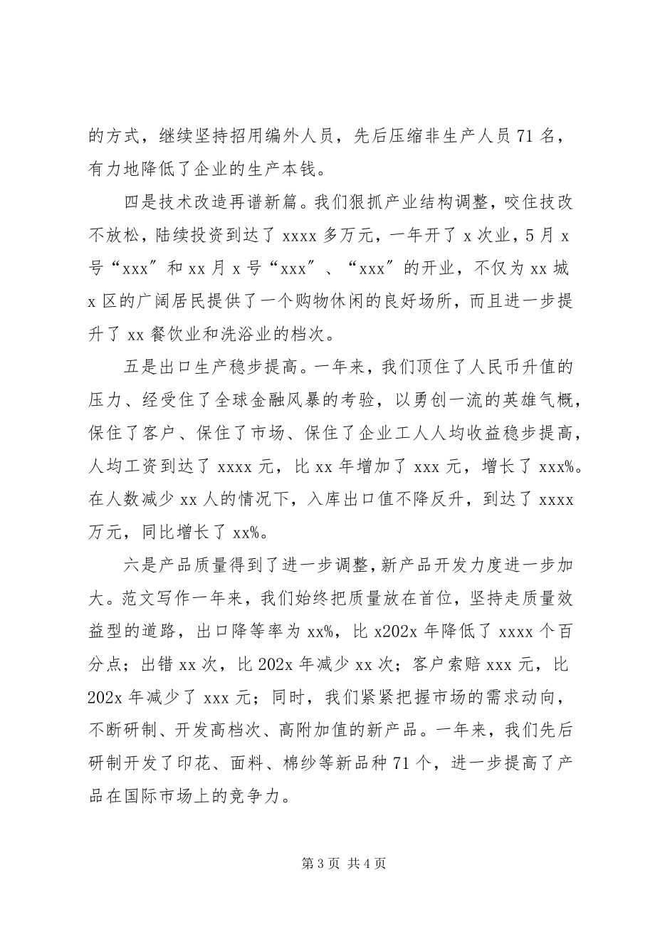 2023年公司年终总结表彰大会致辞材料精选.docx_第3页