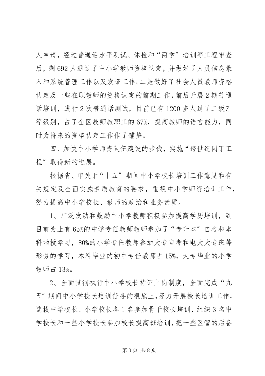 2023年公司人事代表个人工作总结.docx_第3页