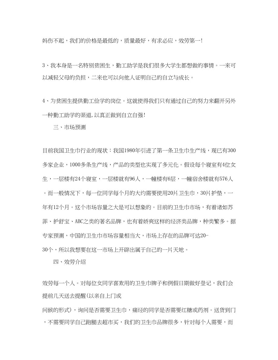 2023年大学生自主创业计划书.docx_第2页