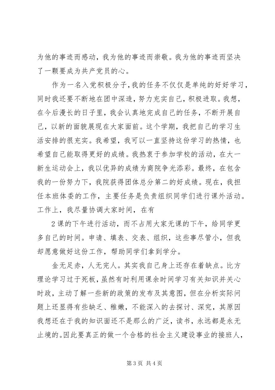 2023年推优思想汇报.docx_第3页