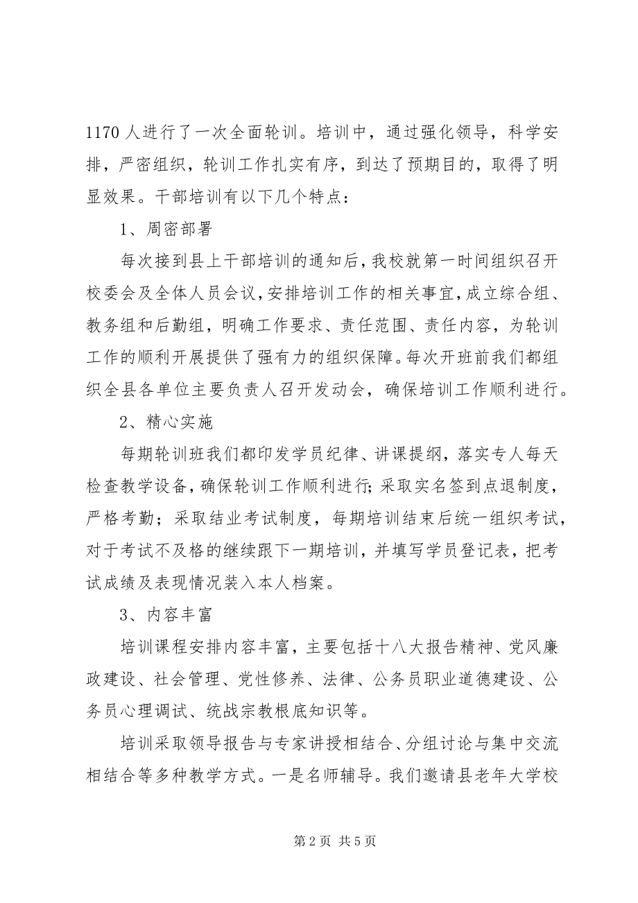 2023年县委党校年度工作总结.docx_第2页