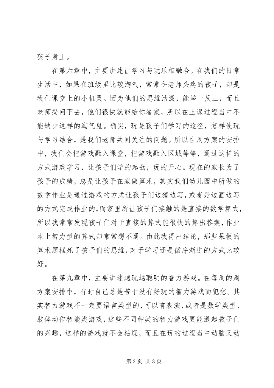 2023年《培养孩子越玩越聪明的高招》读后感字.docx_第2页