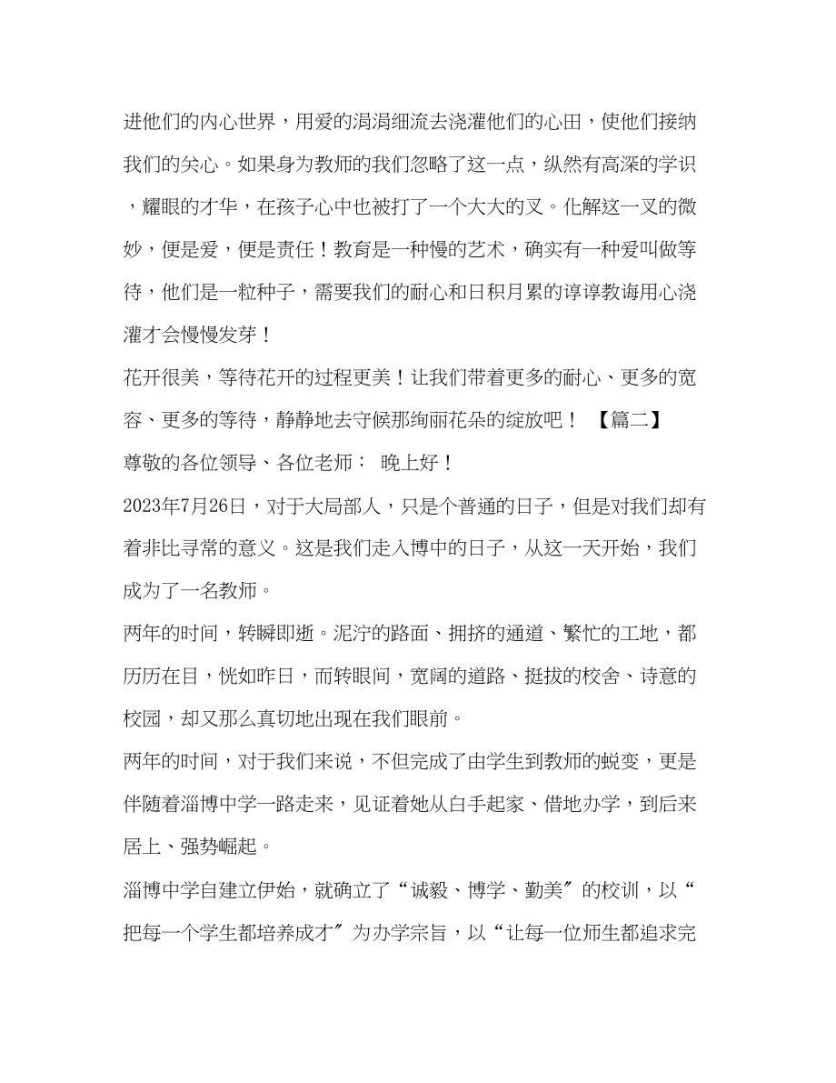 2023年教师爱与责任演讲稿6篇汇编教师爱与责任的演讲稿.docx_第3页