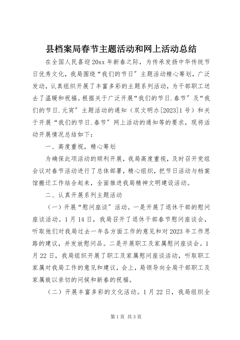 2023年县档案局春节主题活动和网上活动总结.docx_第1页