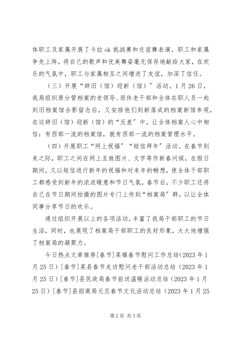 2023年县档案局春节主题活动和网上活动总结.docx_第2页