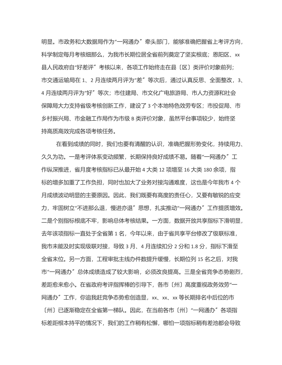 2023年在全市政务服务能力提升工作调度会上的讲话范文.docx_第2页