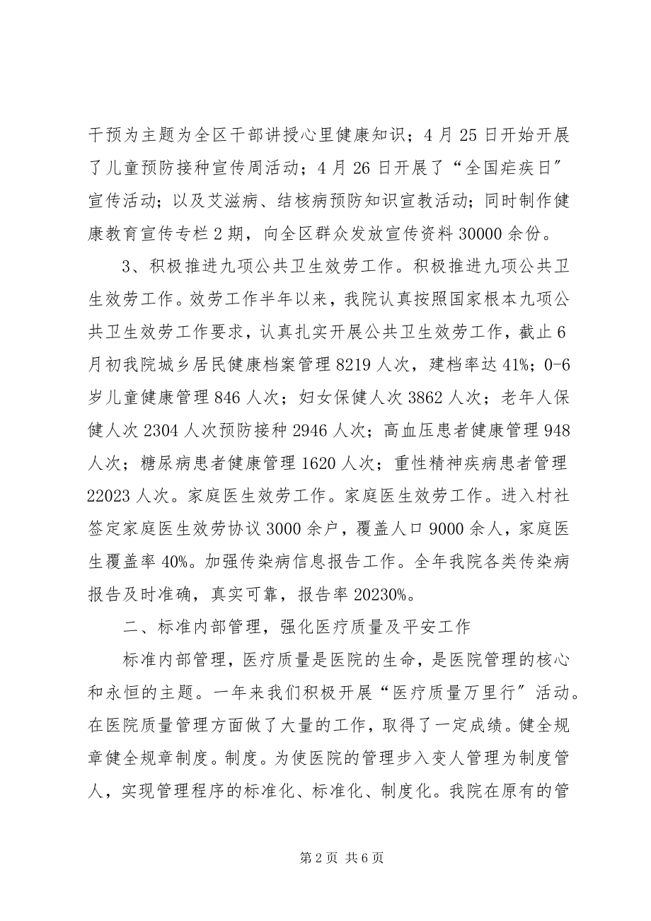 2023年区人民医院年终工作总结.docx_第2页