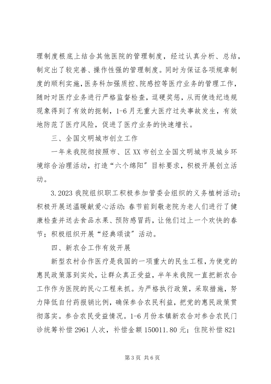 2023年区人民医院年终工作总结.docx_第3页