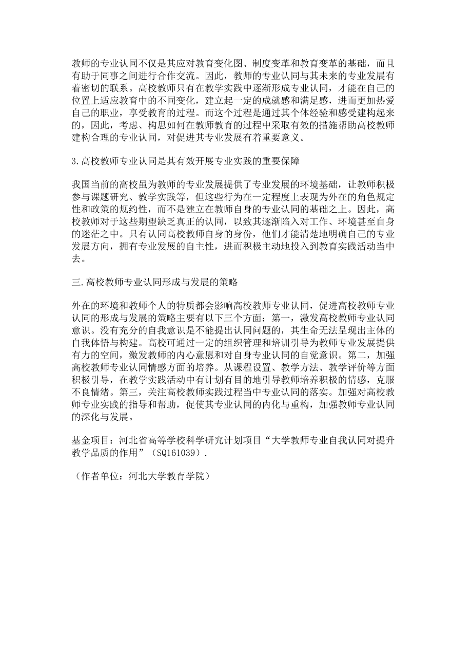 2023年专业认同对高校教师专业成长的重要价值.doc_第2页