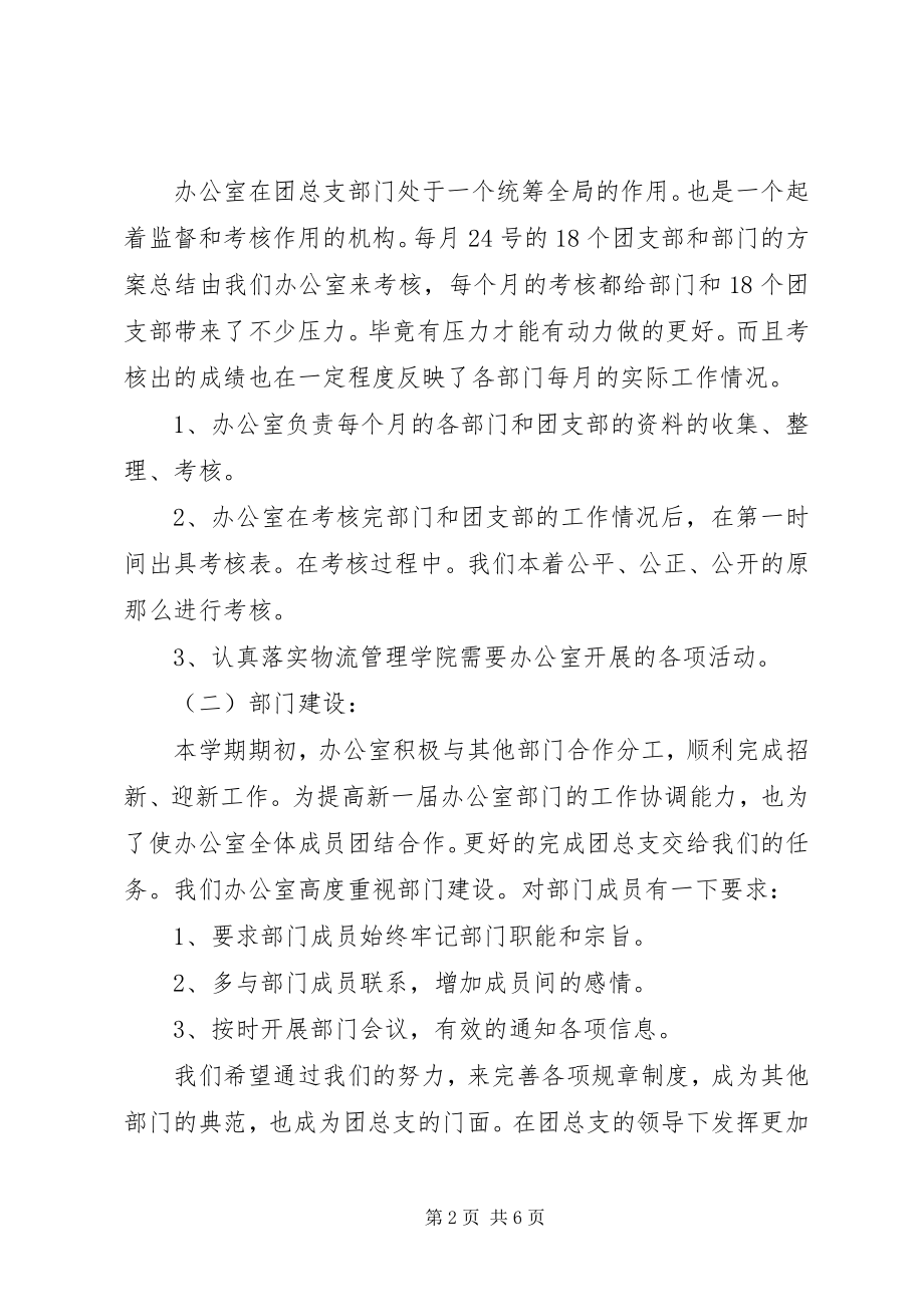 2023年学校办公室工作总结5.docx_第2页