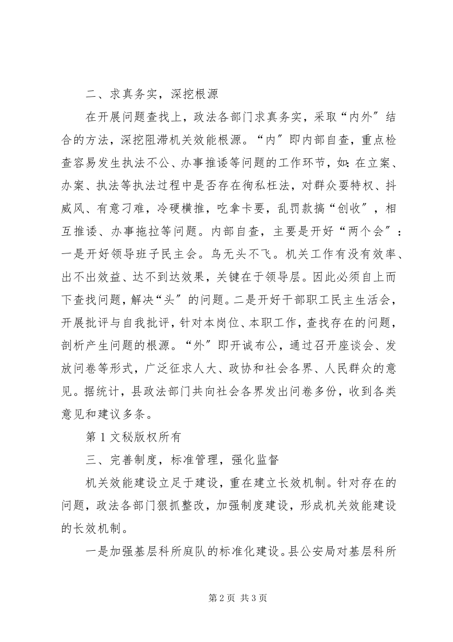 2023年政法部门机关效能建设动第二阶段工作汇报.docx_第2页