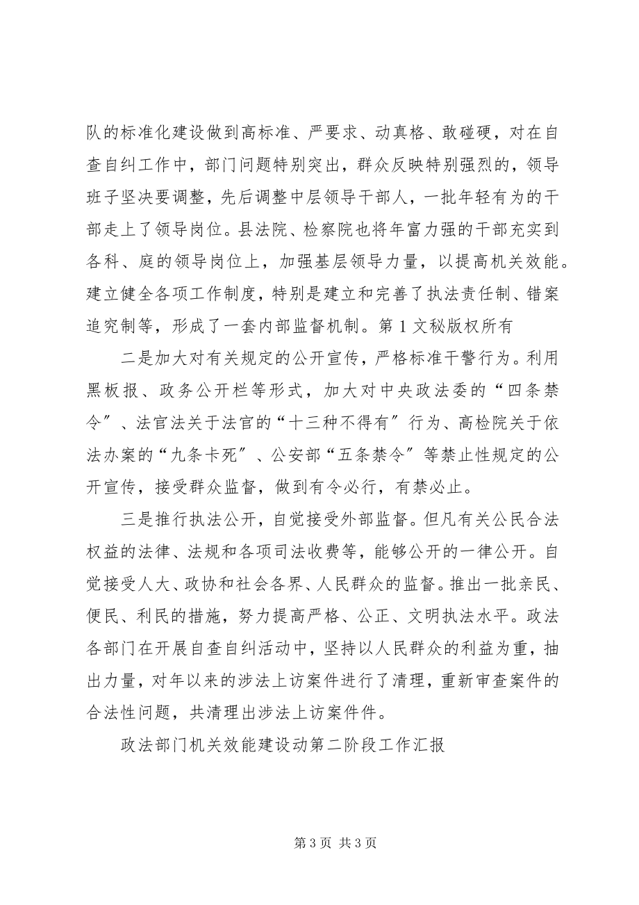 2023年政法部门机关效能建设动第二阶段工作汇报.docx_第3页