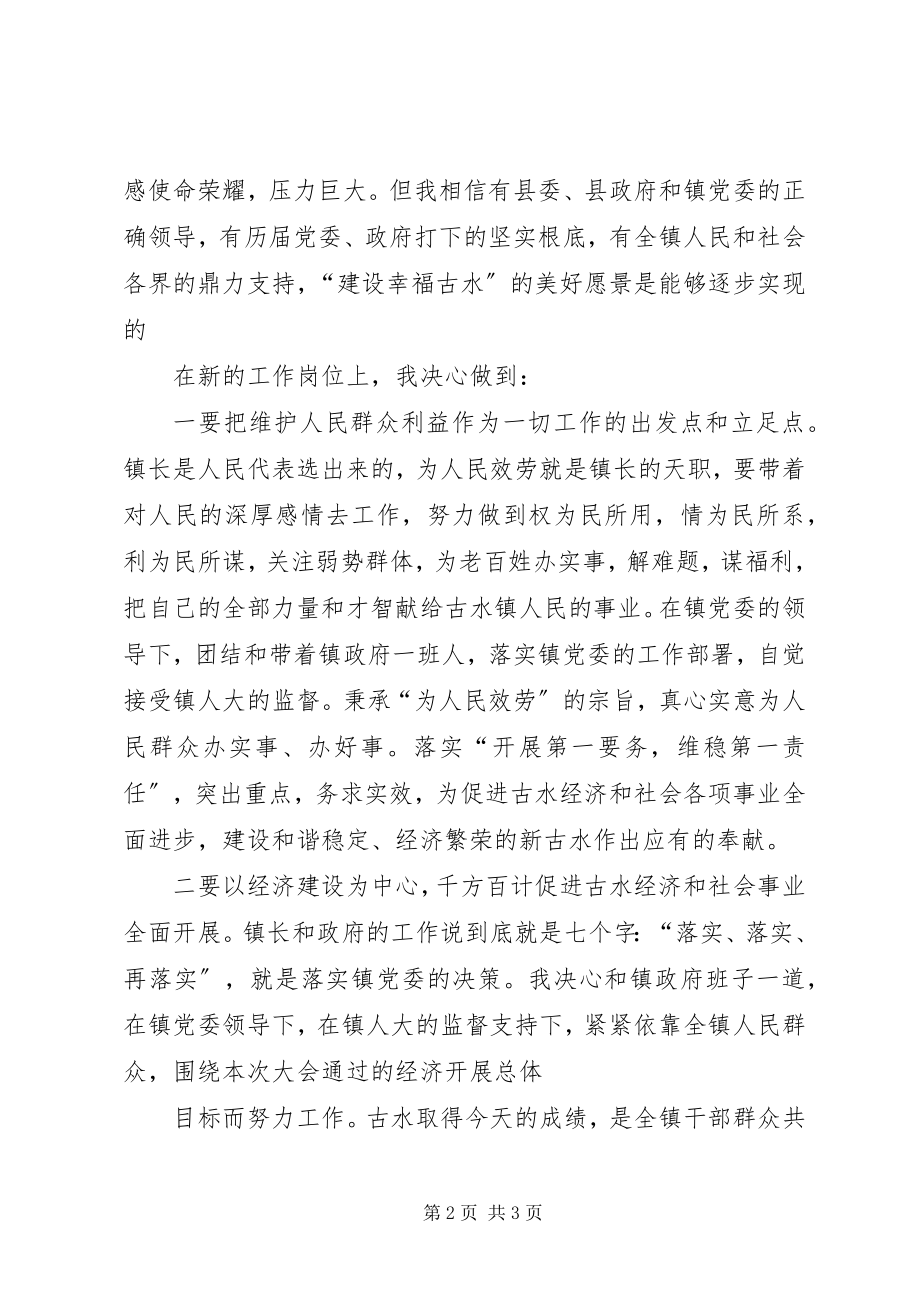 2023年新当选镇长的致辞.docx_第2页