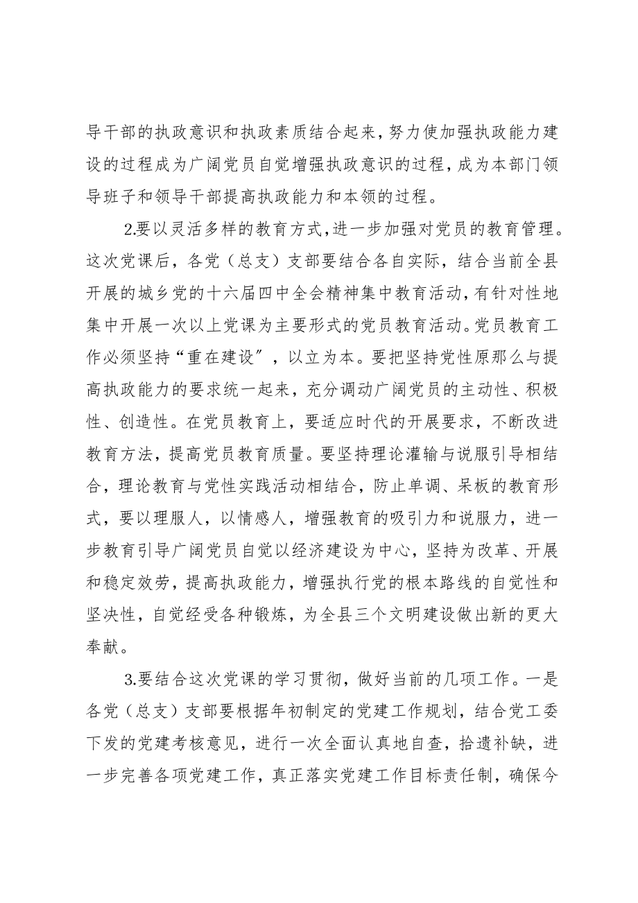 2023年党课主持词学习十六届四中全会精神.docx_第3页