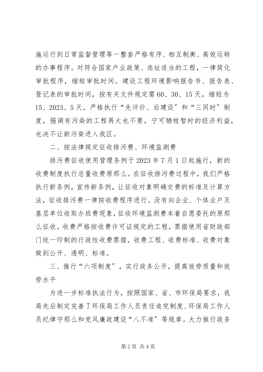 2023年环保局改善投资环境工作汇报.docx_第2页