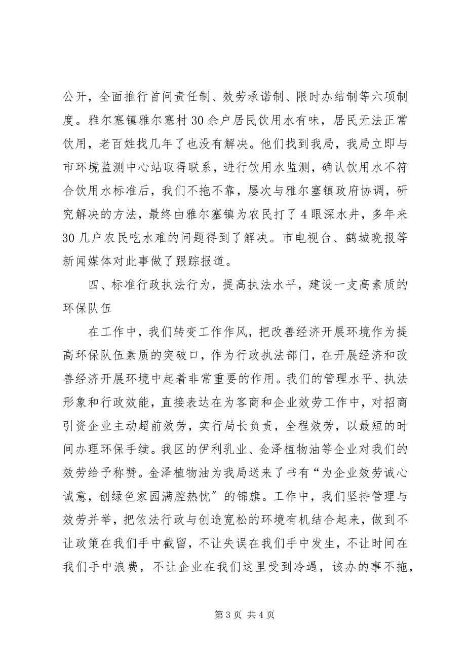 2023年环保局改善投资环境工作汇报.docx_第3页