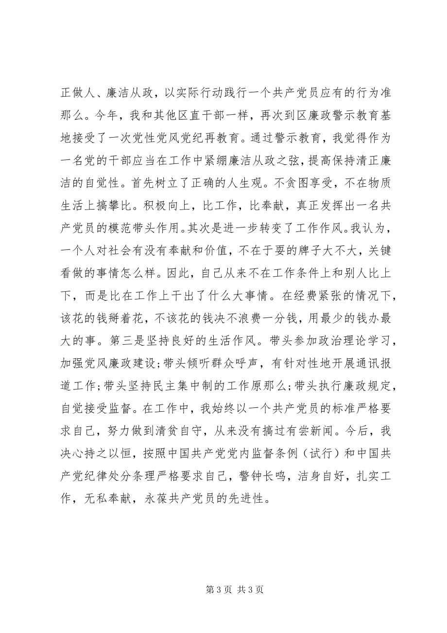 2023年区委宣传部个人终工作总结.docx_第3页