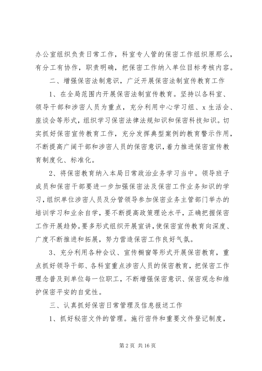 2023年公司某年保密工作计划模板精选.docx_第2页