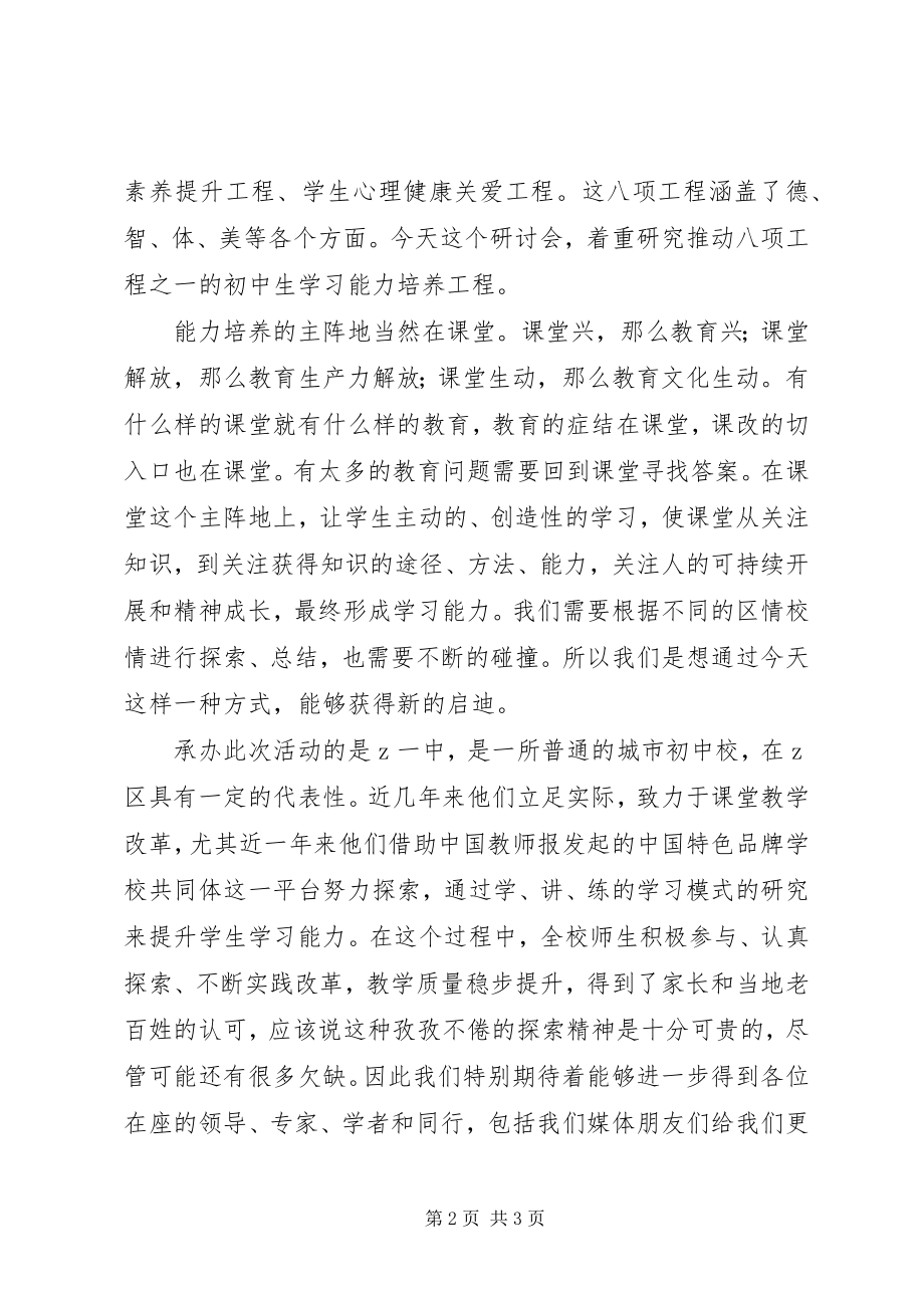 2023年在“学讲练”学习模式研讨会上的致辞.docx_第2页