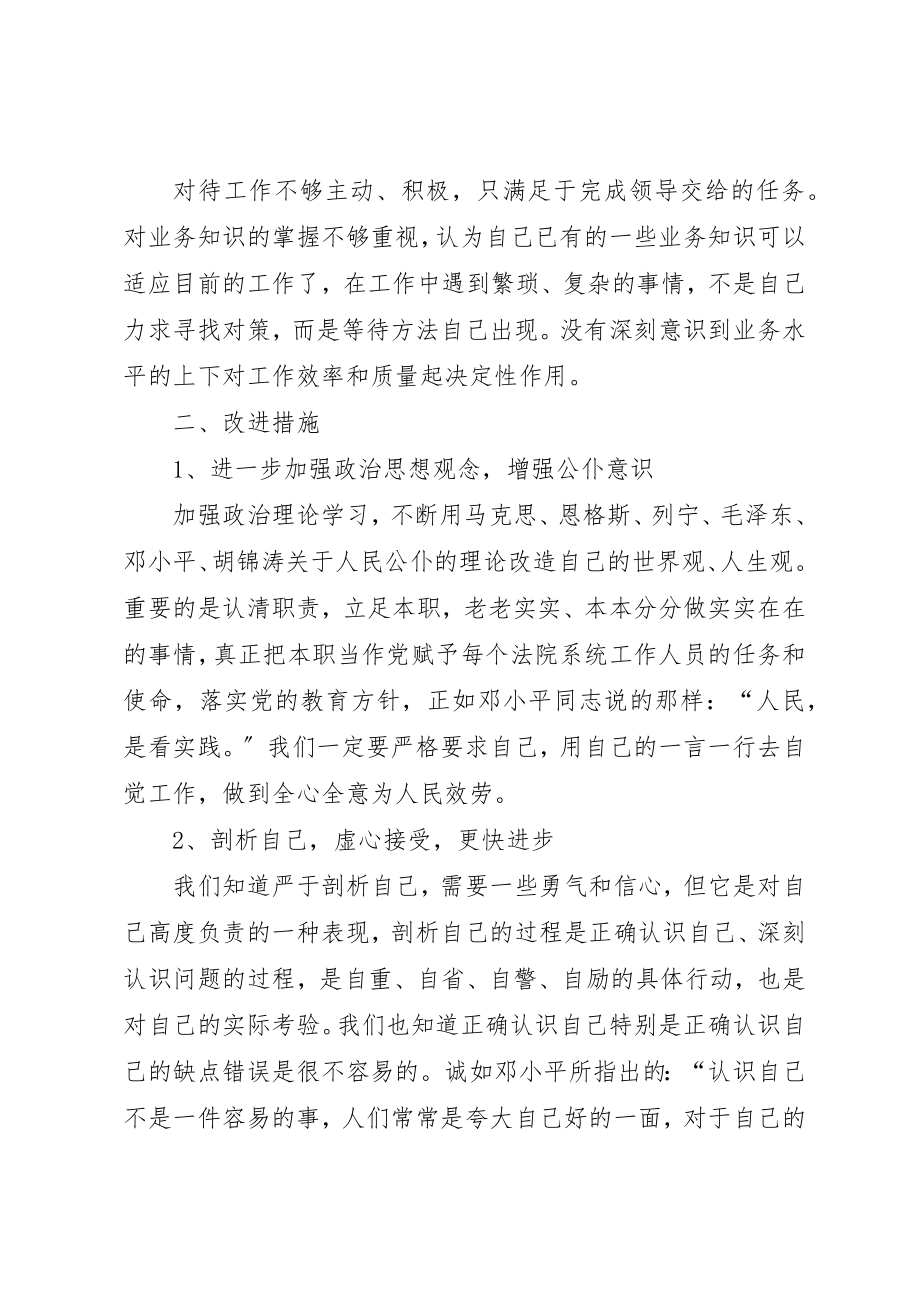 2023年党员公开承诺个人下半年总结.docx_第2页