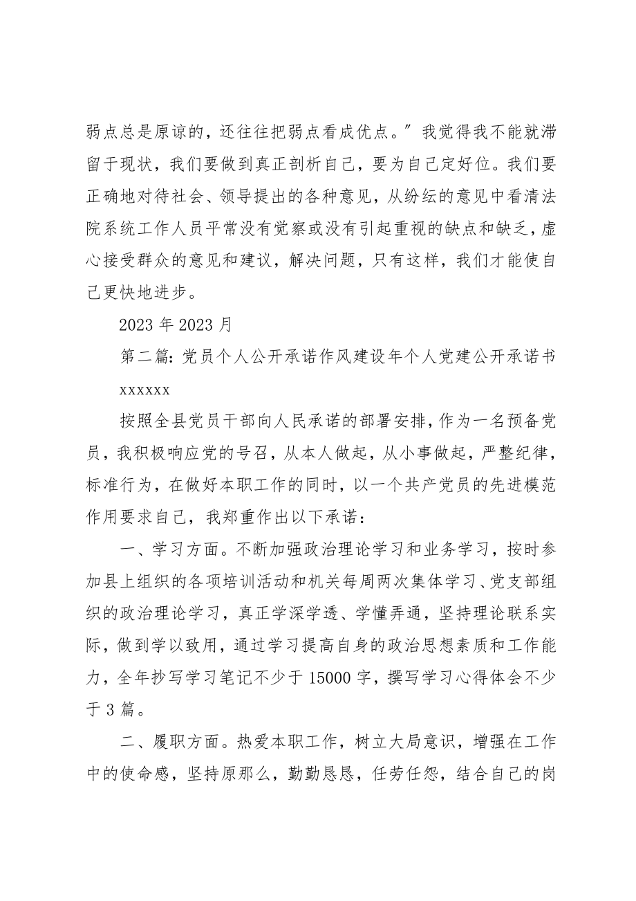 2023年党员公开承诺个人下半年总结.docx_第3页