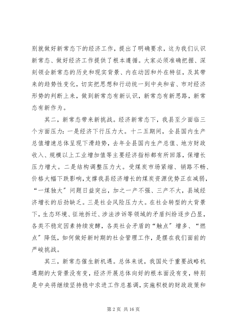 2023年县委常委会议致辞稿.docx_第2页