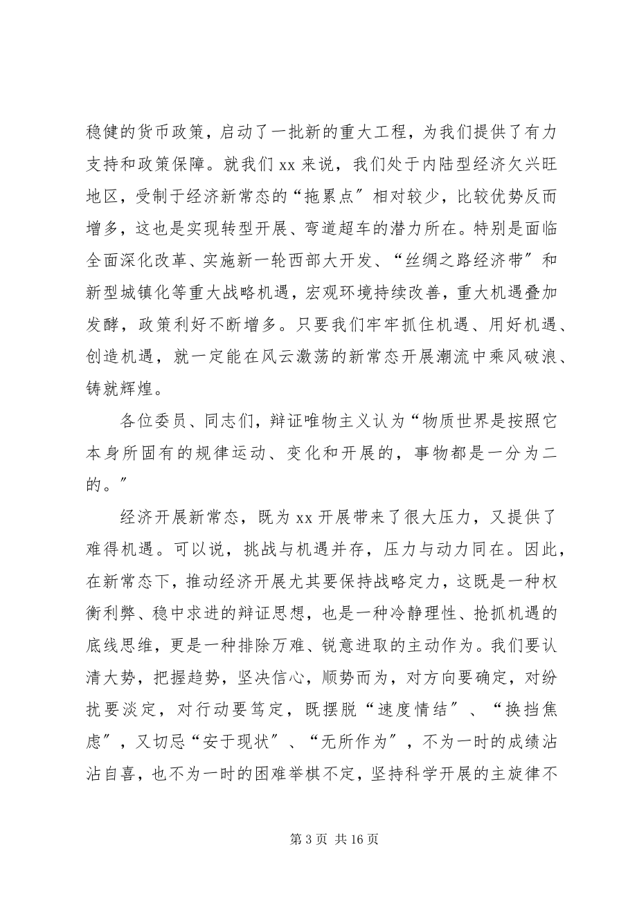 2023年县委常委会议致辞稿.docx_第3页