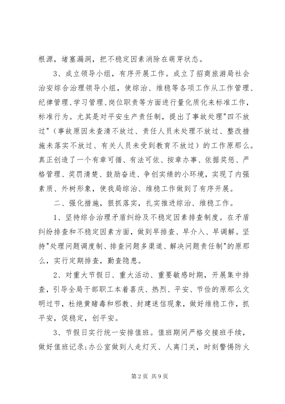 2023年单位综治维稳工作计划综治维稳工作计划新编.docx_第2页