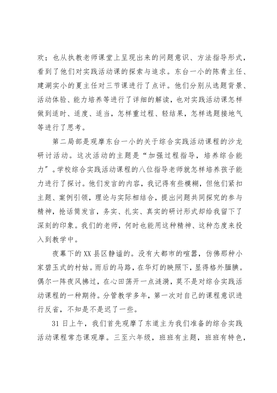 2023年东台之行学习心得.docx_第2页