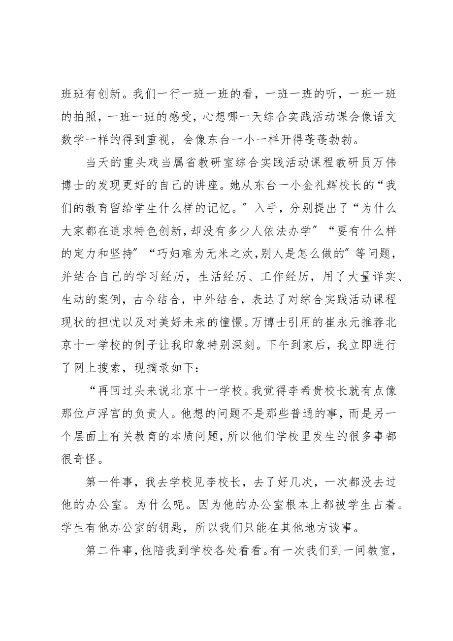 2023年东台之行学习心得.docx_第3页