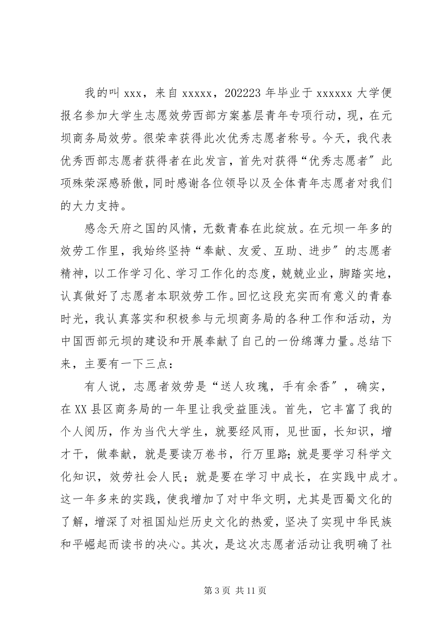 2023年有关优秀志愿者讲话稿.docx_第3页