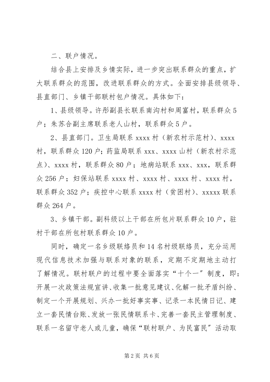 2023年联村联户为民富民活动总结.docx_第2页