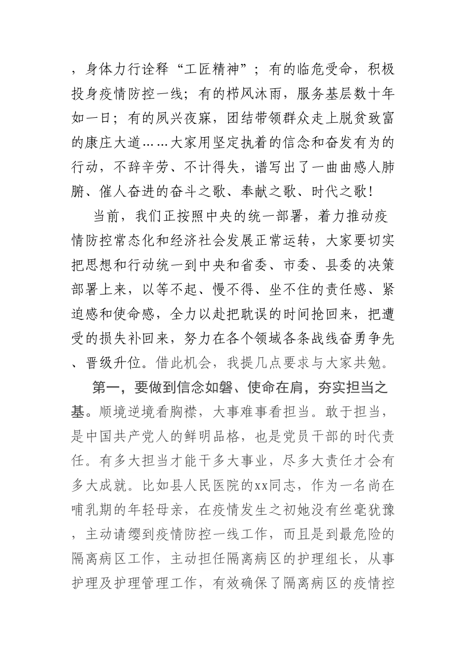 在庆祝“五一”国际劳动节暨纪念“五四”运动大会上的讲话 .docx_第2页