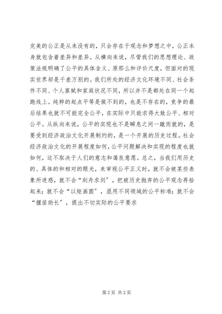 2023年学习“两个维护”心得体会.docx_第2页